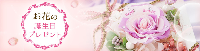 お花の商品一覧